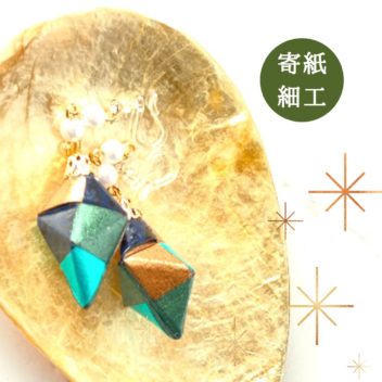 【送料無料】雫型イヤリング 寄紙細工 [千歳緑]