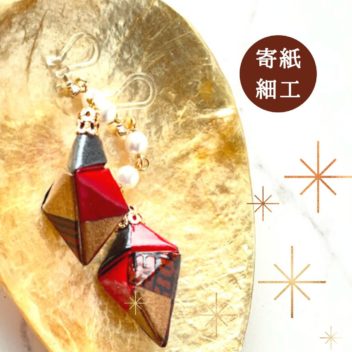 【送料無料】雫型イヤリング 寄紙細工 [海老茶色]